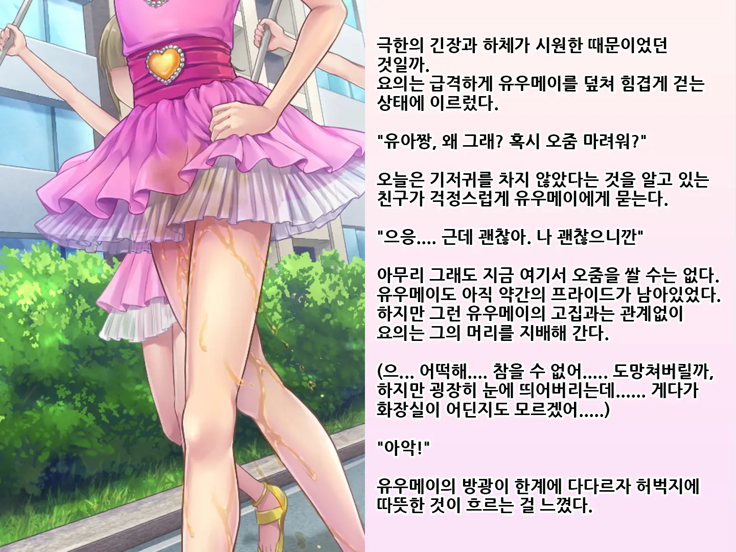 Yua-Chan Wa Eien Ni Omutsu Ga Torenai | 유아짱은 영원히 기저귀를 뗄 수 없어